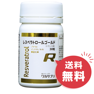 レスベラトロール 60粒入